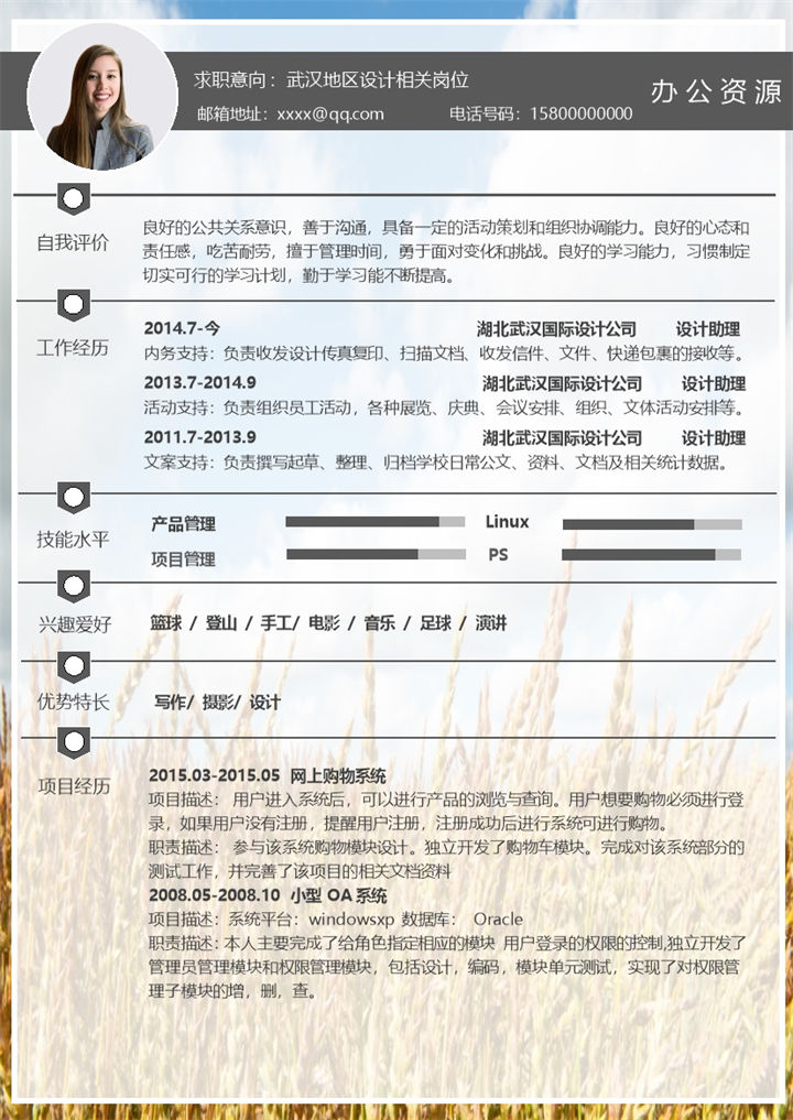 高端商务风设计师助理岗位求职通用个人简历Word模板-办公资源网