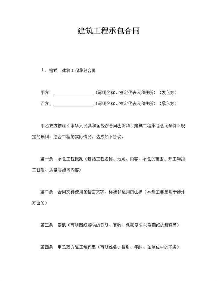 建筑工程施工责任明确合同协议报告word模板-办公资源网