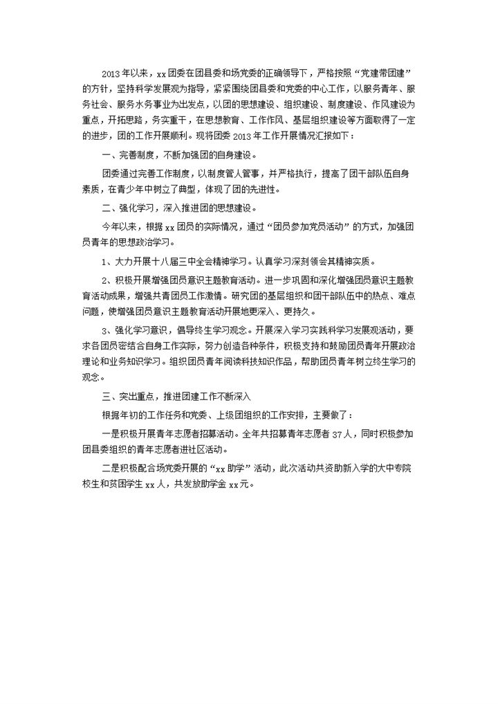 团委团支部制度建设感想年终工作总结word模板-办公资源网