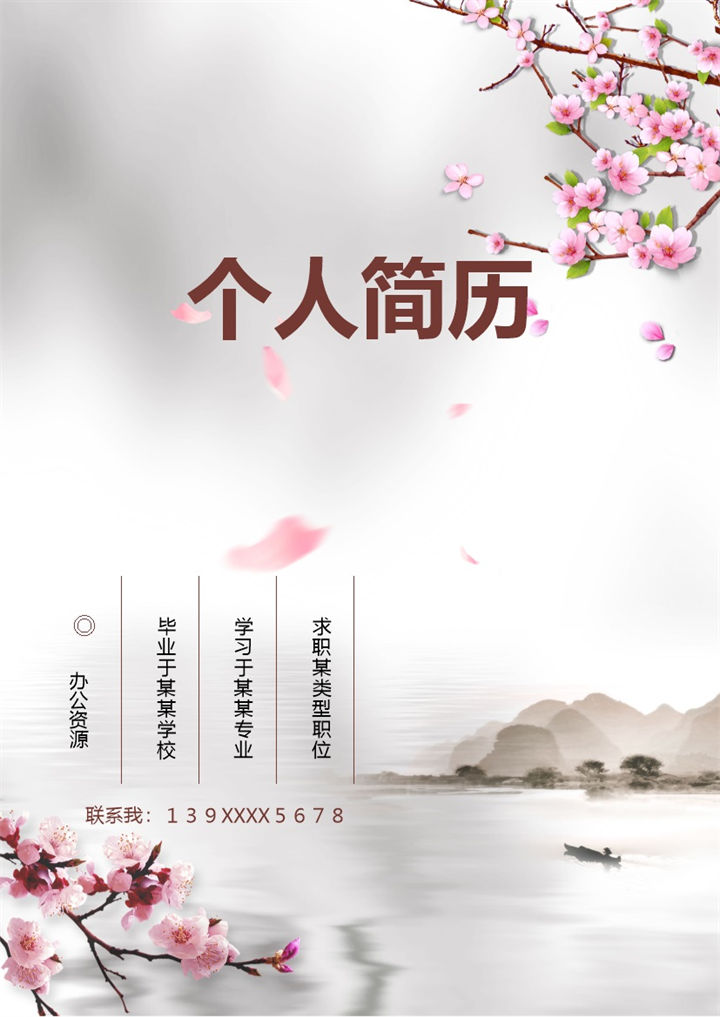 水墨古风护士相关岗位个人求职简历Word模板-办公资源网