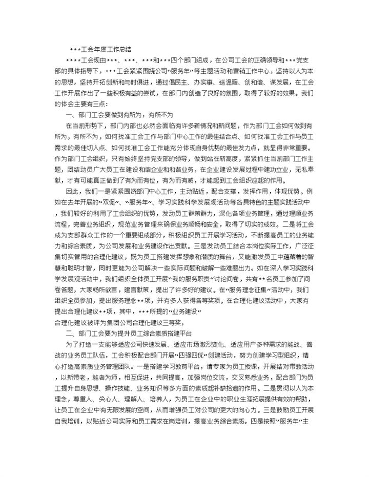 年终工会部门工作总结报告Word模板-办公资源网