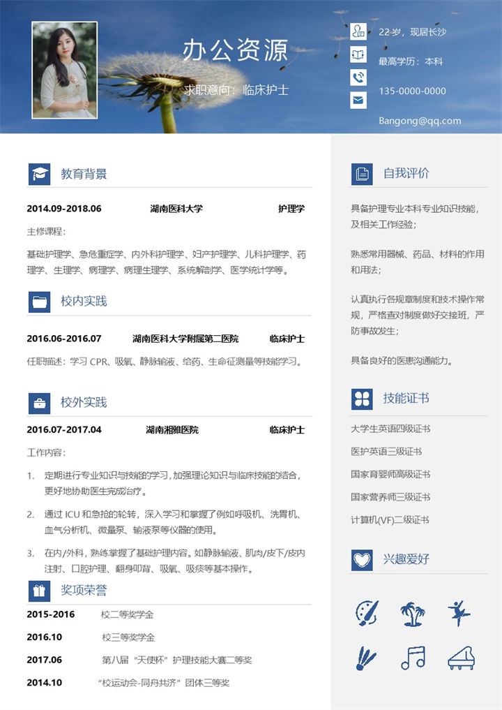 浅蓝色临床护士求职应聘个人简历Word模板-办公资源网