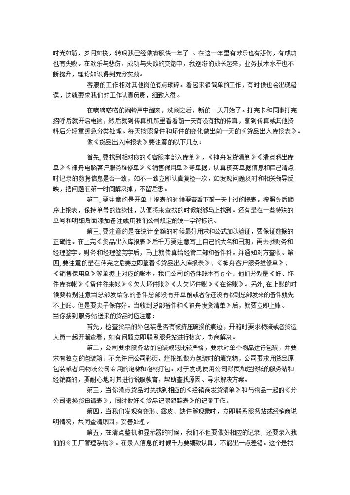 2020年客服业务技术水平工作情况总结报告word模板-办公资源网