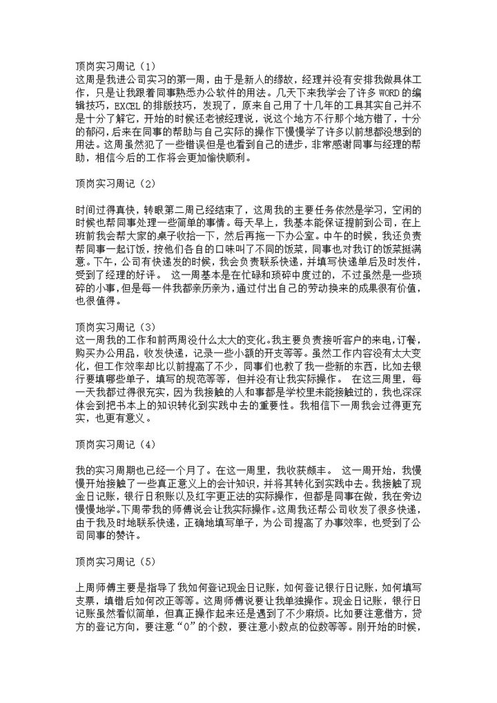 会计实习日记会计实习周记会计专业实习日记范本Word模板-办公资源网