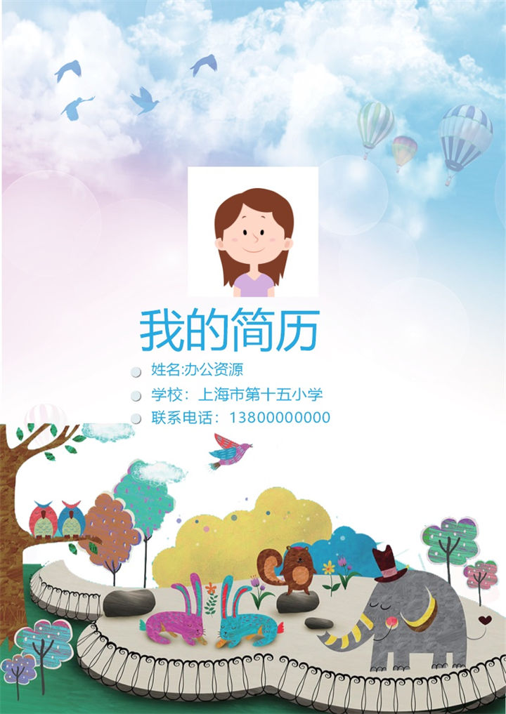 彩云热气球简历活泼儿童小升初简历Word模板-办公资源网
