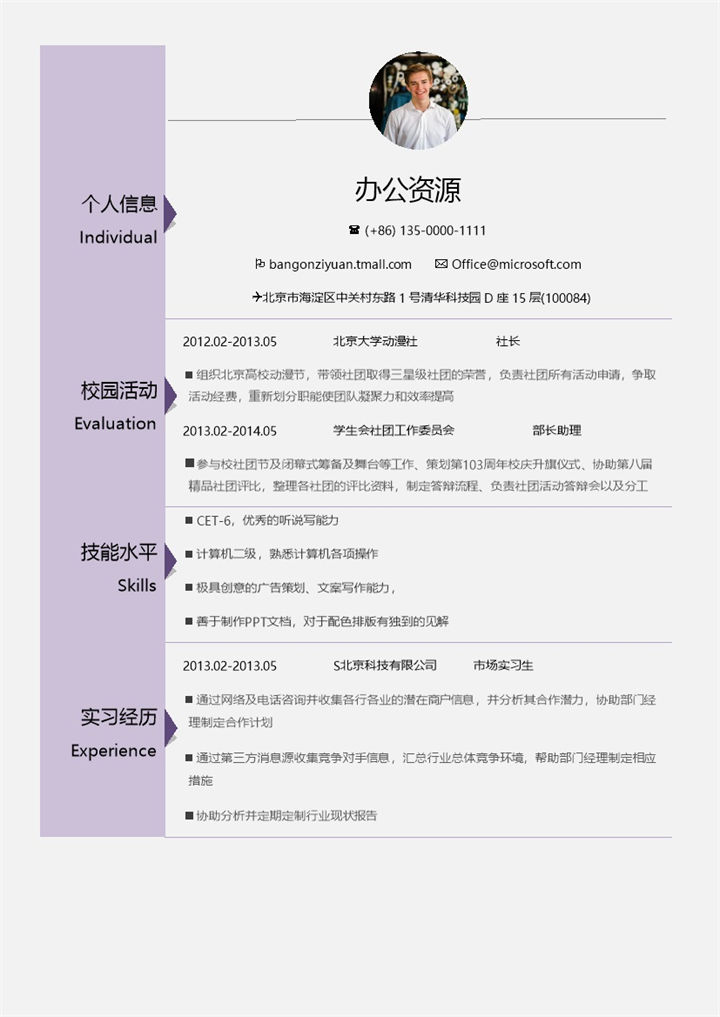 极简风应届毕业生个人求职简历Word模板-办公资源网