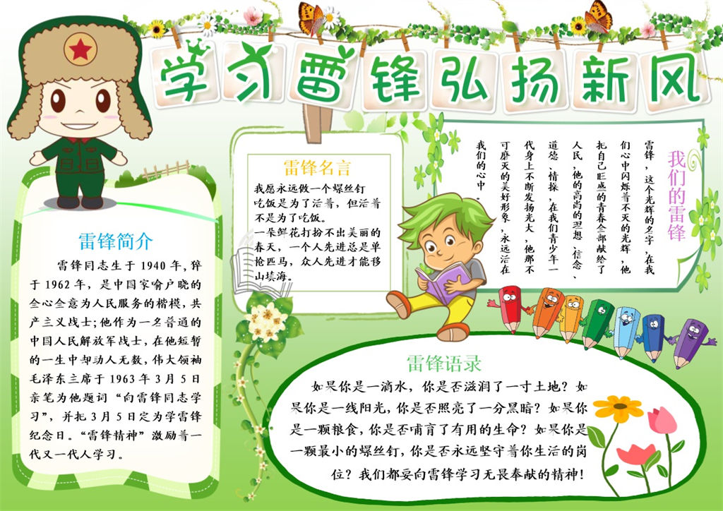 学习雷锋弘扬社会新风气Word模板-办公资源网