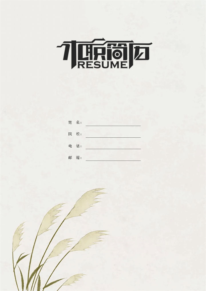 简约商务风财务助理会计助理通用求职简历Word模板-办公资源网