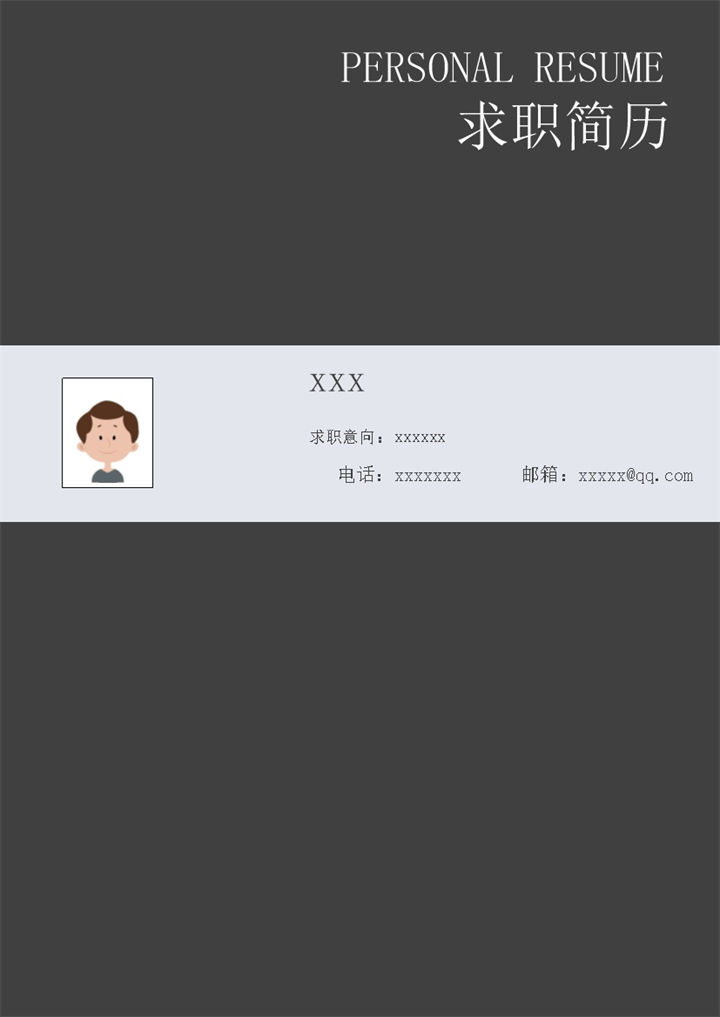 深灰色底色简历封面颜色可改word模板-办公资源网
