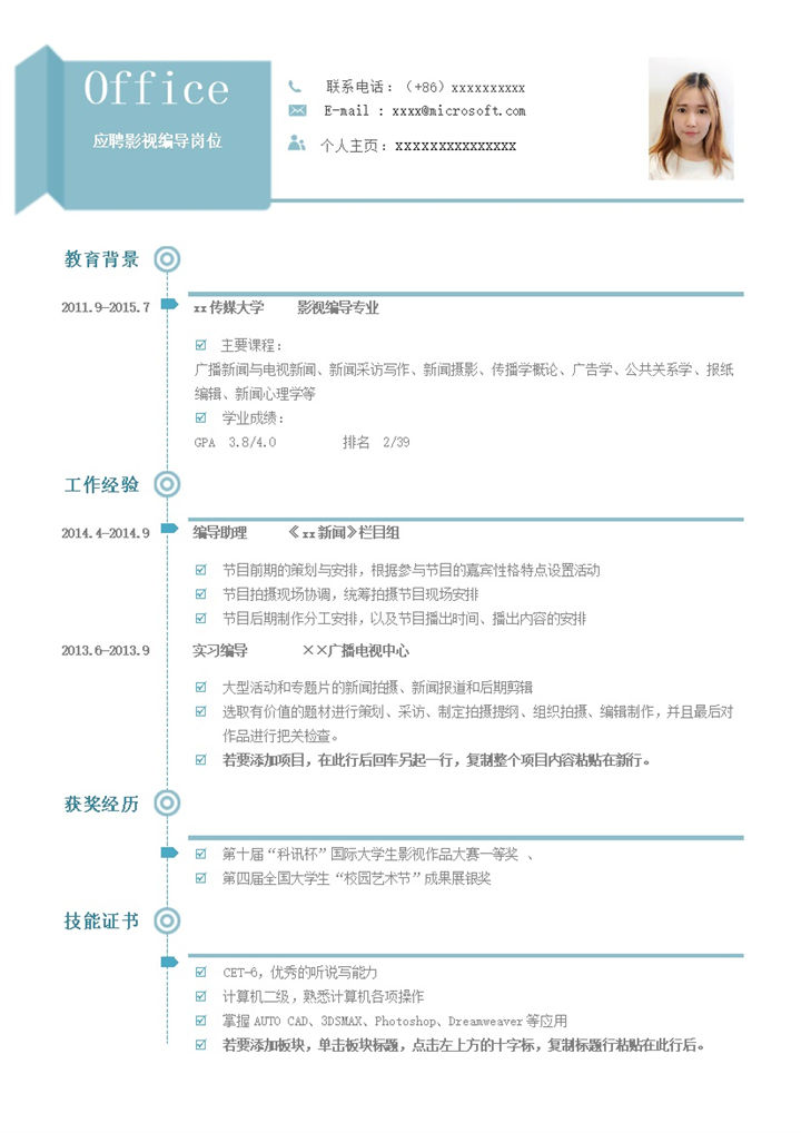 求职影视编导个人简历简洁通用模板word模板-办公资源网