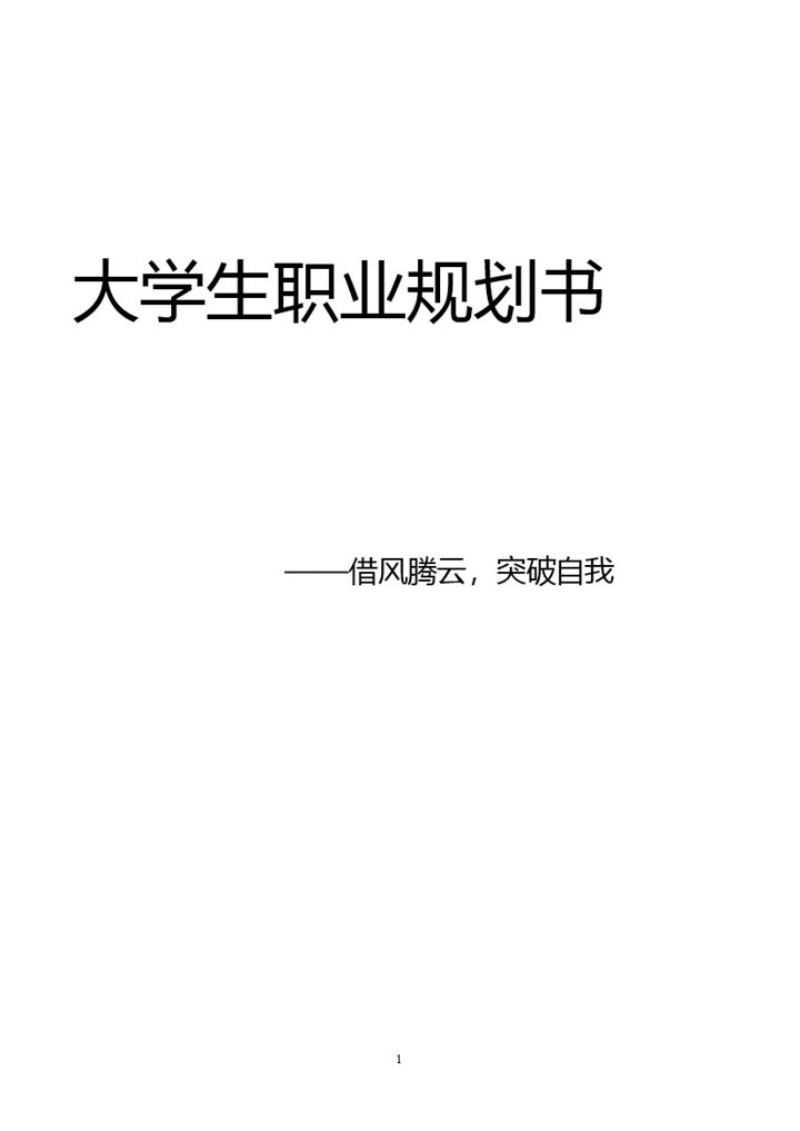 口腔医学版大学生学业规划书Word模板-办公资源网