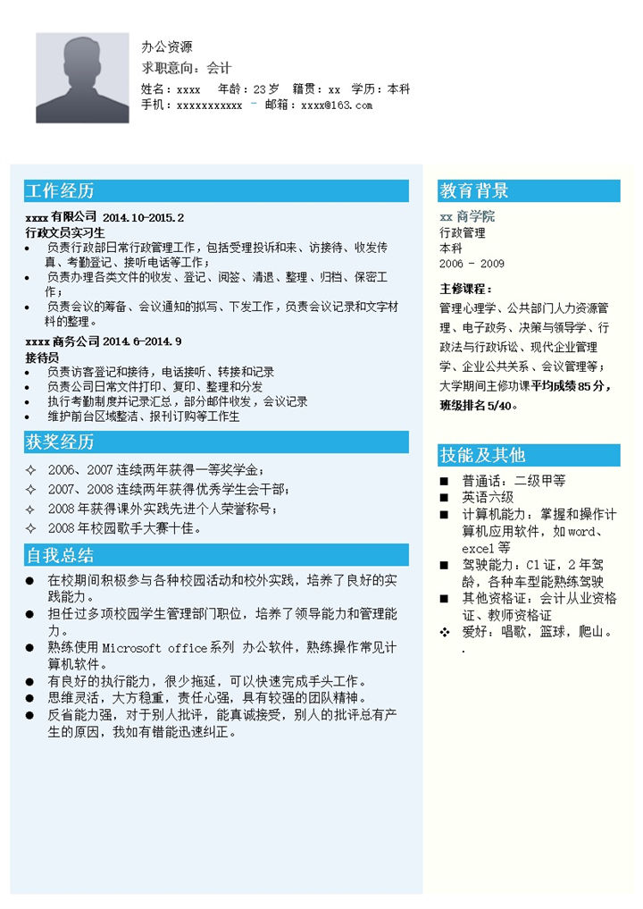 蓝色主色调求职简历模板word模板-办公资源网