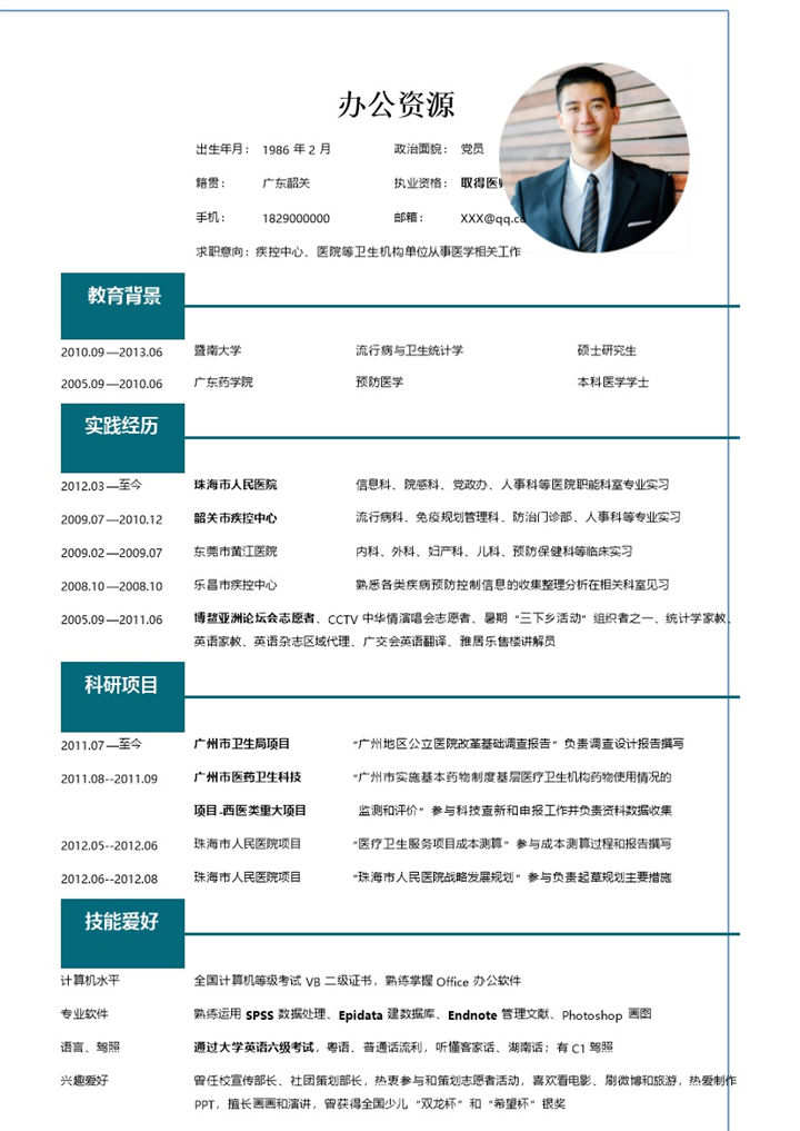 白色疾控中心医师求职通用个人简历Word模板v-办公资源网
