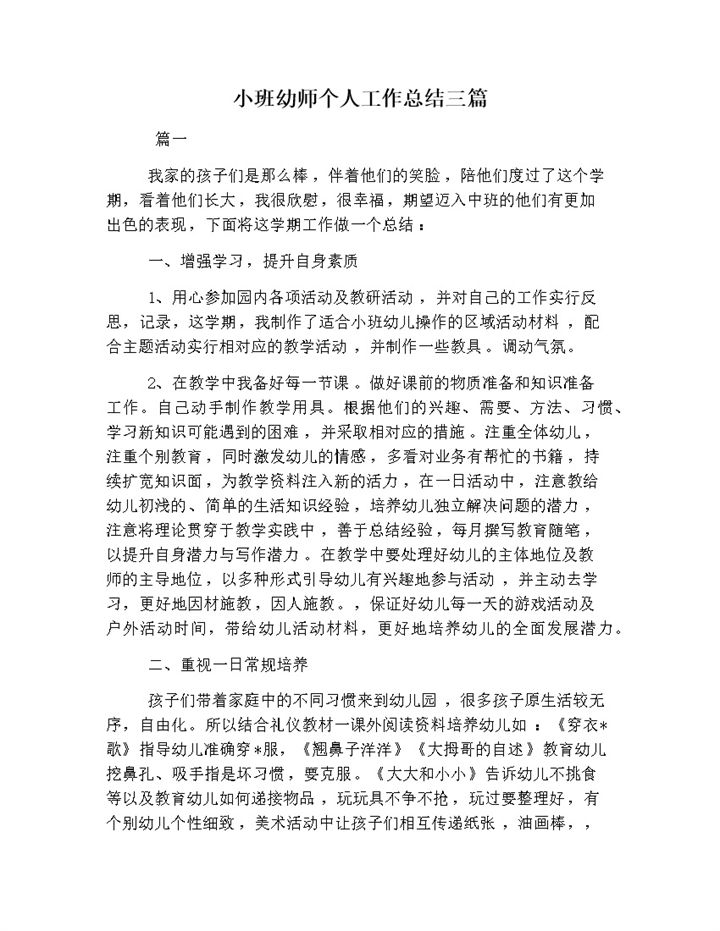 小班幼师个人工作总结三篇word模板-办公资源网
