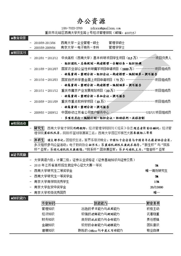 淡雅灰色块线条实习生自我简介word个人简历模板 (2)-办公资源网