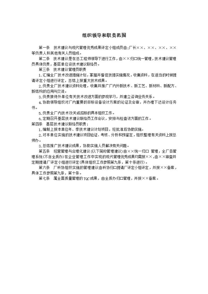 公司组织领导和职责范围条例准则明细word模板-办公资源网