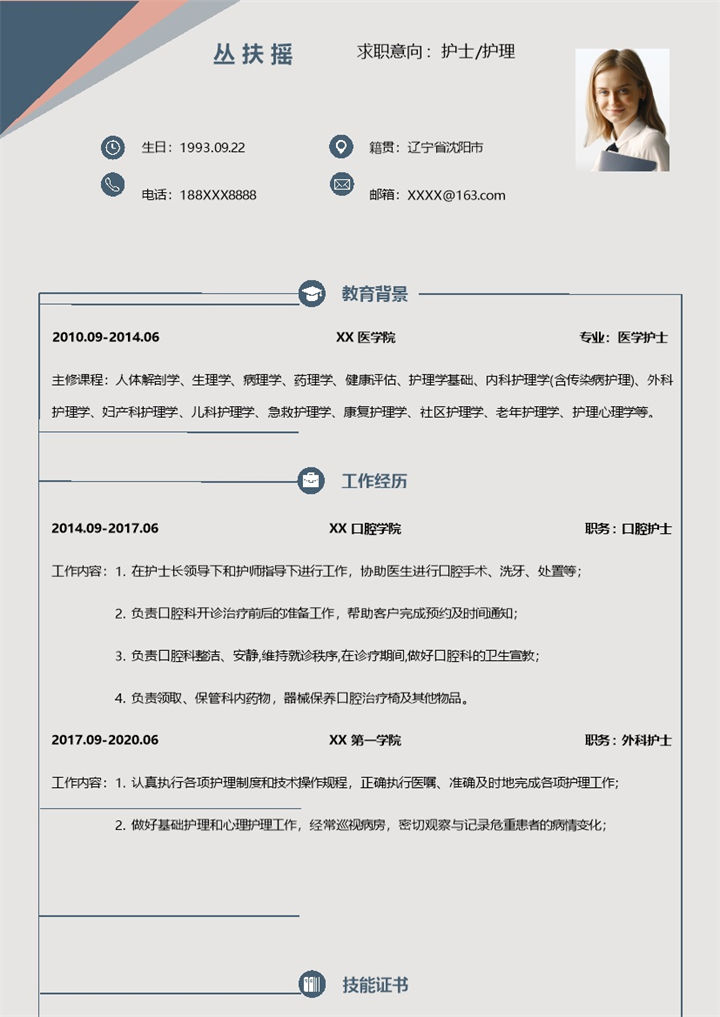 护士护理岗位个人求职简历Word模板-办公资源网