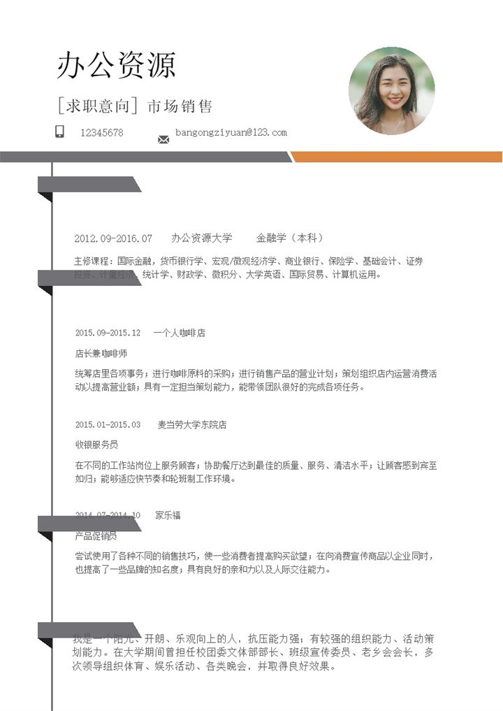 白色简约市场销售专员个人简历Word模板-办公资源网