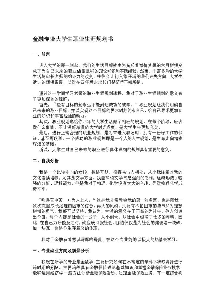 白色简约风格金融专业大学生职业生涯规划书Word模板-办公资源网