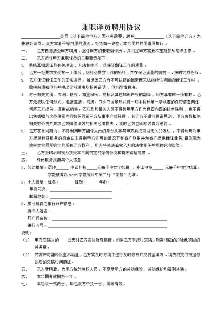 兼职翻译通用模板合同协议word模板-办公资源网