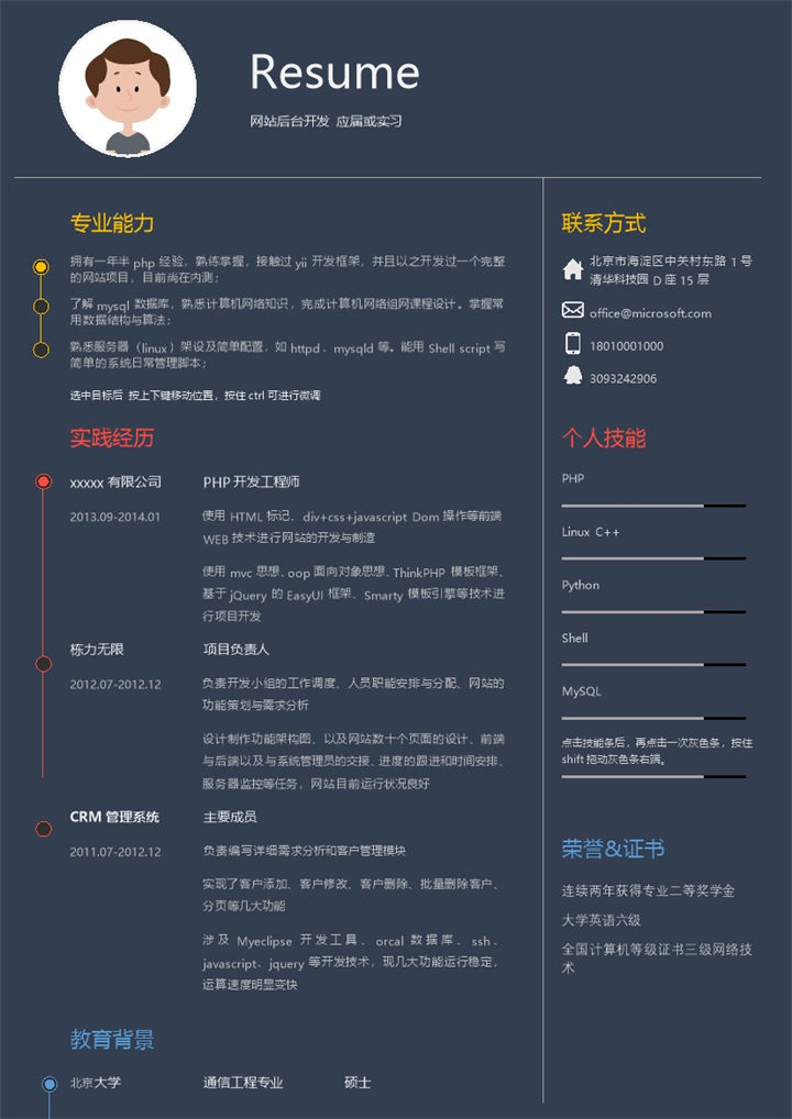 实习生网站后台开发求职简历Word模板 (2)-办公资源网