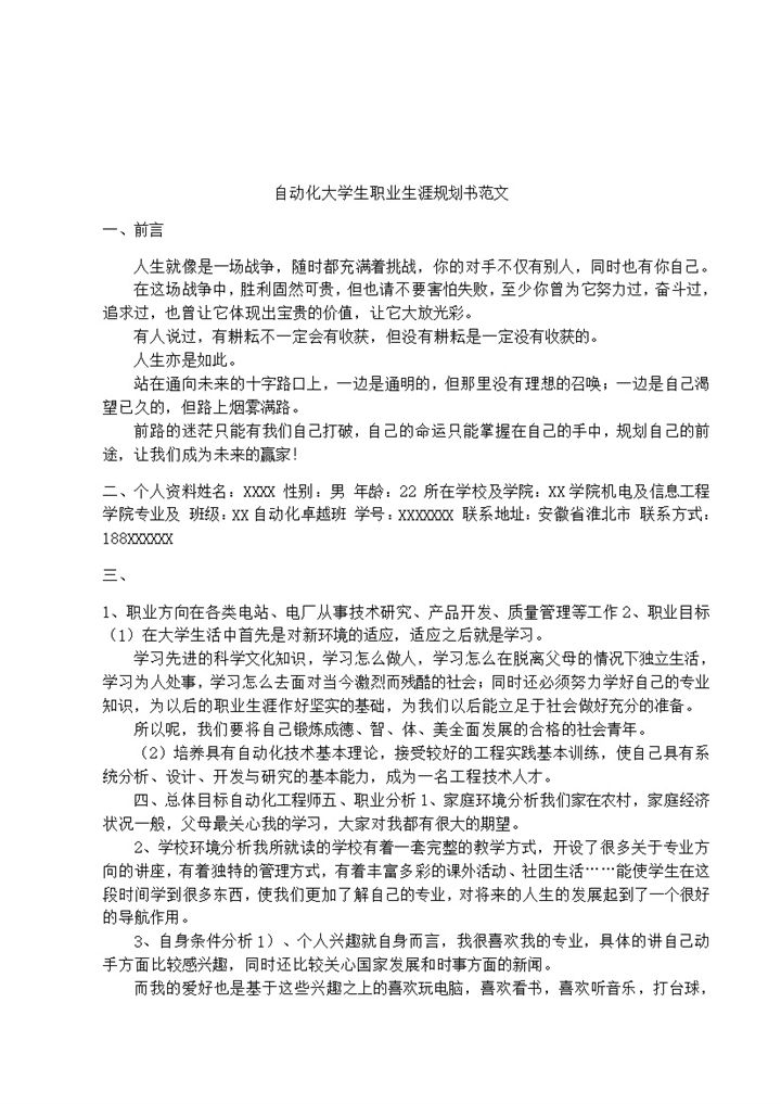 简约自动化大学生职业规划书范本Word模板-办公资源网