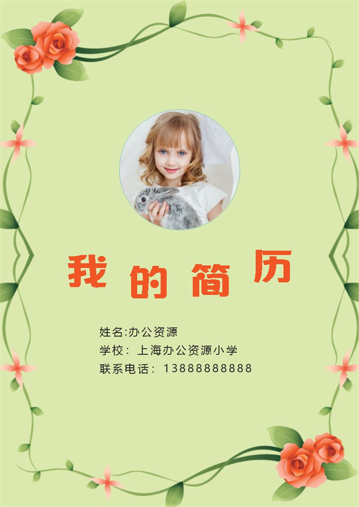 小升初简历封面学生个人简历自荐信Word模板-办公资源网