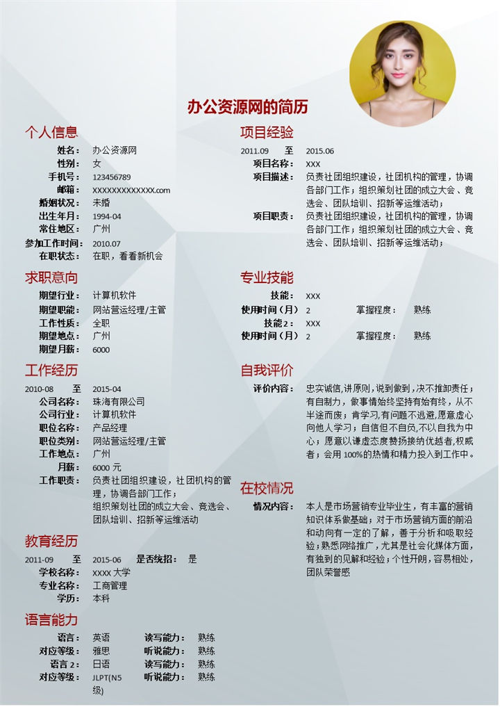 灰色商务风格网站营运经理岗位个人求职简历Word模板-办公资源网