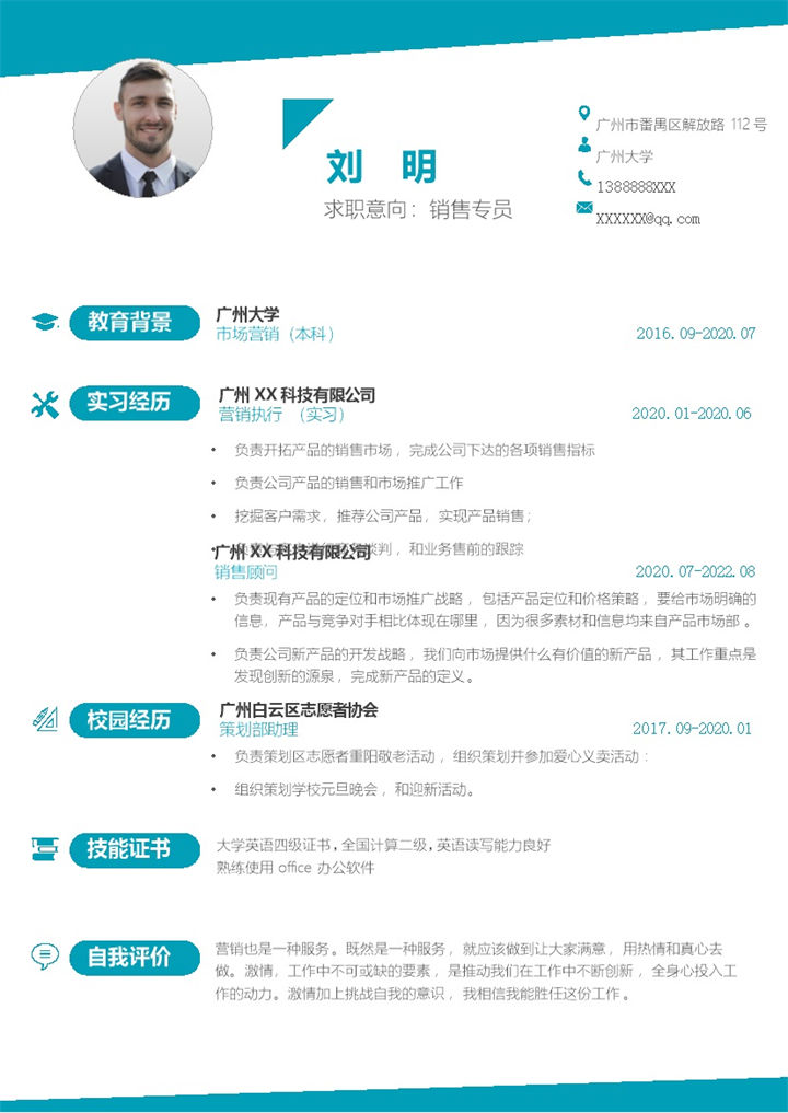 绿色简约风格销售专员个人求职简历Word模板-办公资源网