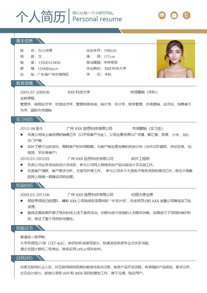 极简风软件工程师求职通用简历Word模板-办公资源网