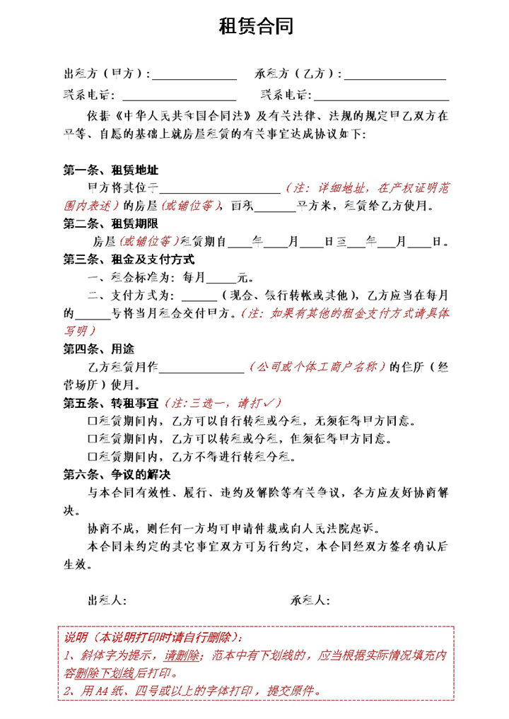 简约通用商铺房屋场地租赁合同范本Word模板-办公资源网