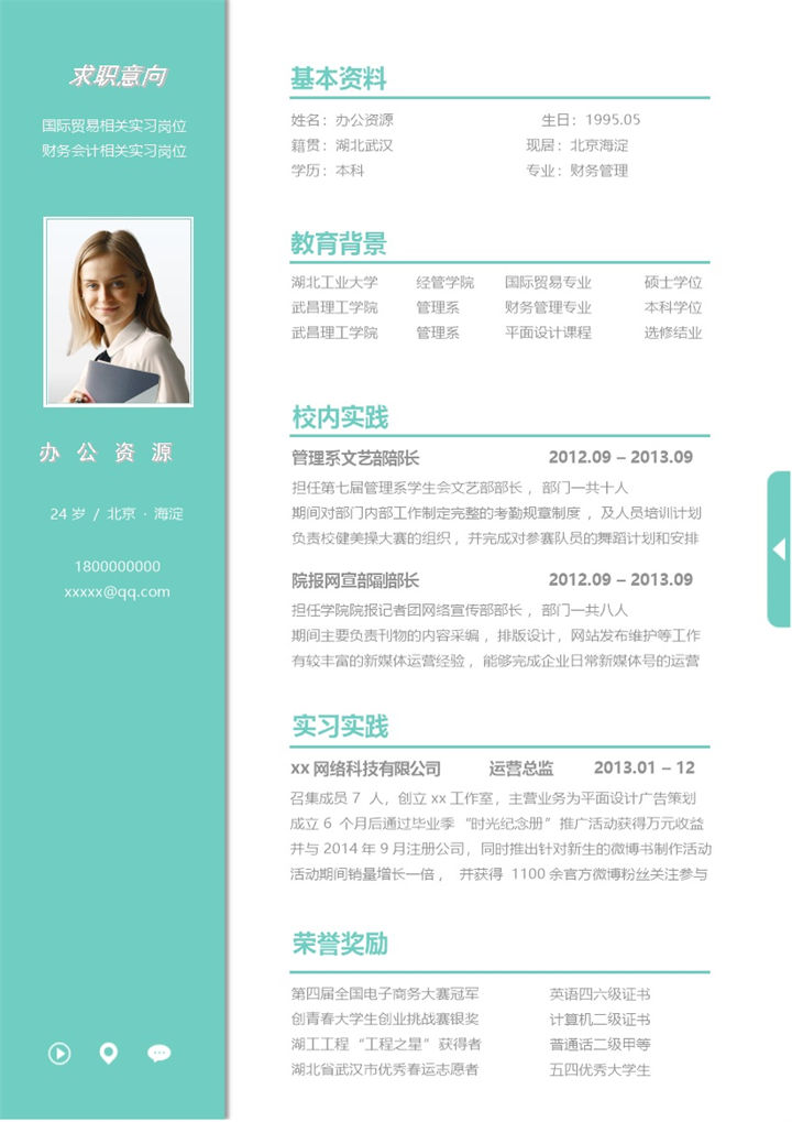 绿色极简商务风财务会计运营总监通用个人简历求职简历Word模板-办公资源网