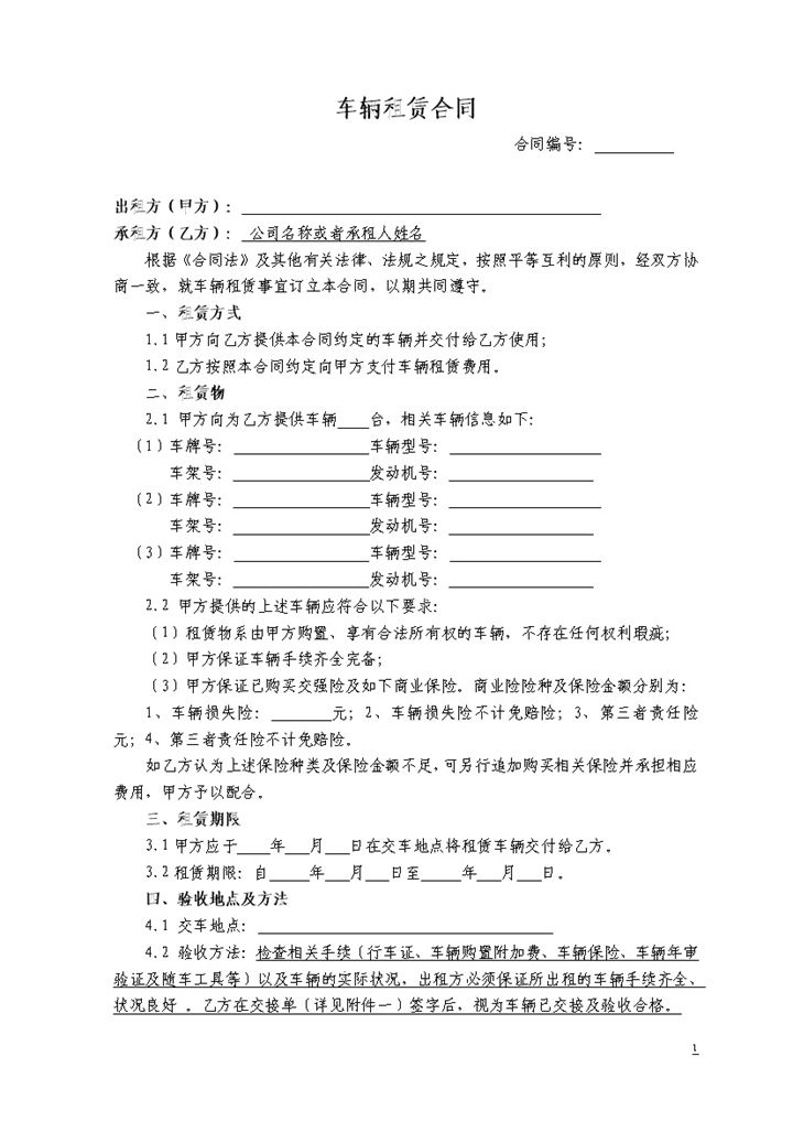 公司个人车辆租赁协议合同范本Word模板-办公资源网