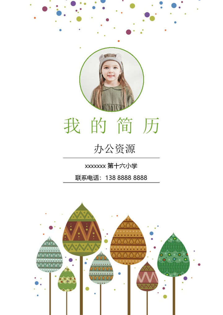 白色创意手绘简历封面小升初个人简历自荐信推荐信Word模板-办公资源网