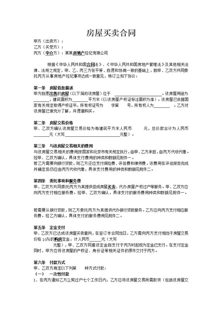 房屋买卖合同范本（标准）-办公资源网