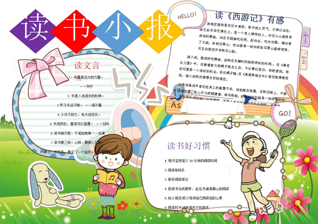 卡通人物读书小报手抄报Word模板-办公资源网