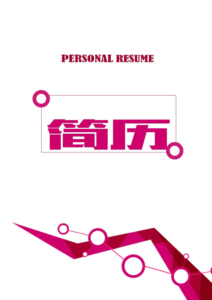 深色唯美风甜点师个人求职简历Word模板-办公资源网