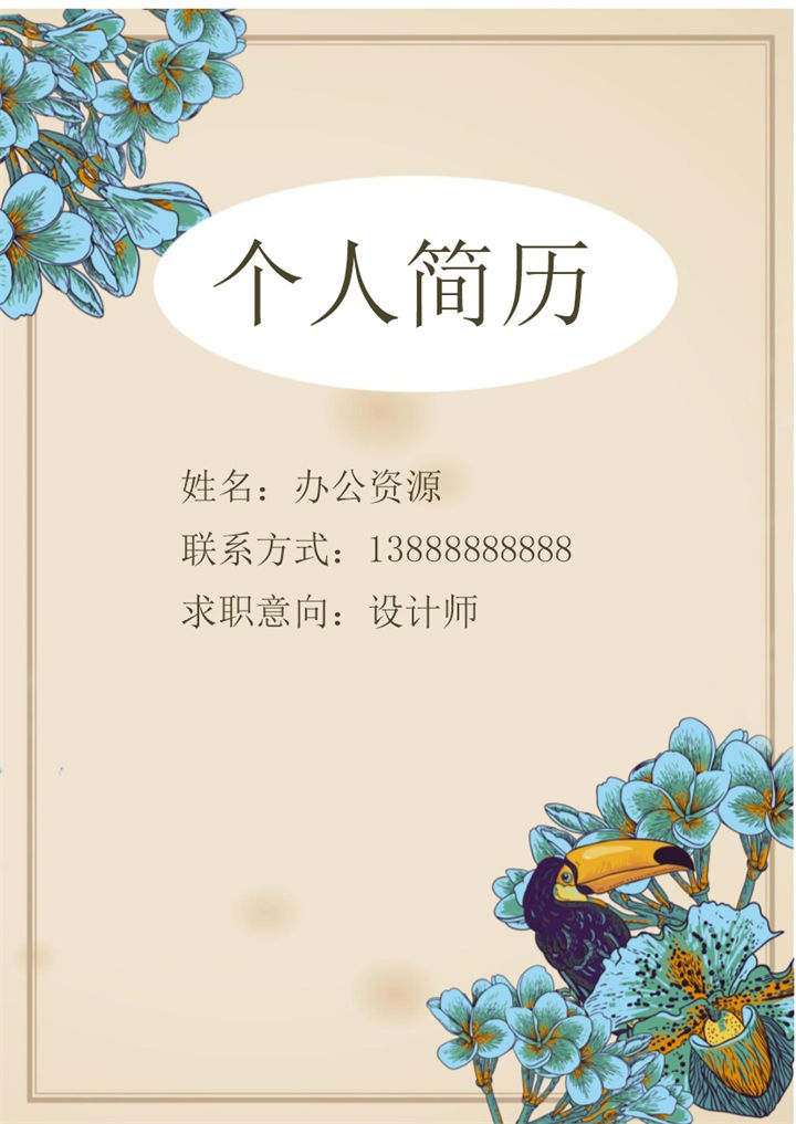 古典复古中国风设计师求职简历word模板-办公资源网