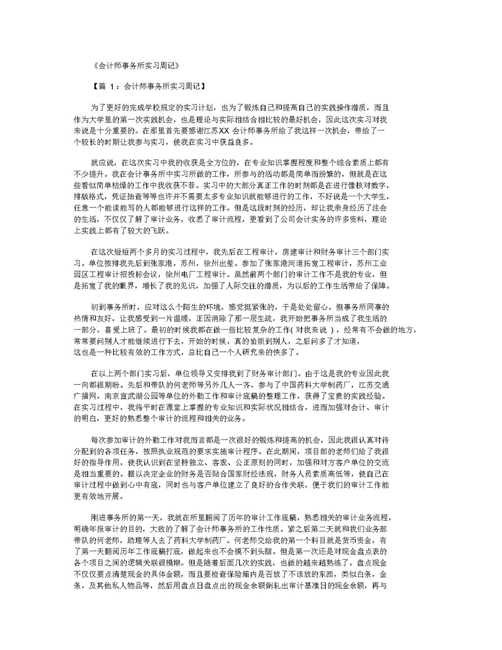 简洁风格会计师事务所实习周记报告范本Word模板-办公资源网