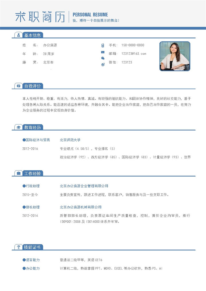 稳重商务风多岗位求职工作简历Word模板-办公资源网