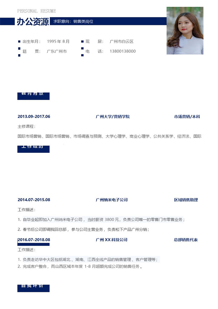 蓝白相间销售类岗位求职简历Word模板-办公资源网