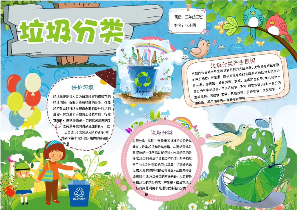 垃圾分类保护环境手抄报Word模板-办公资源网