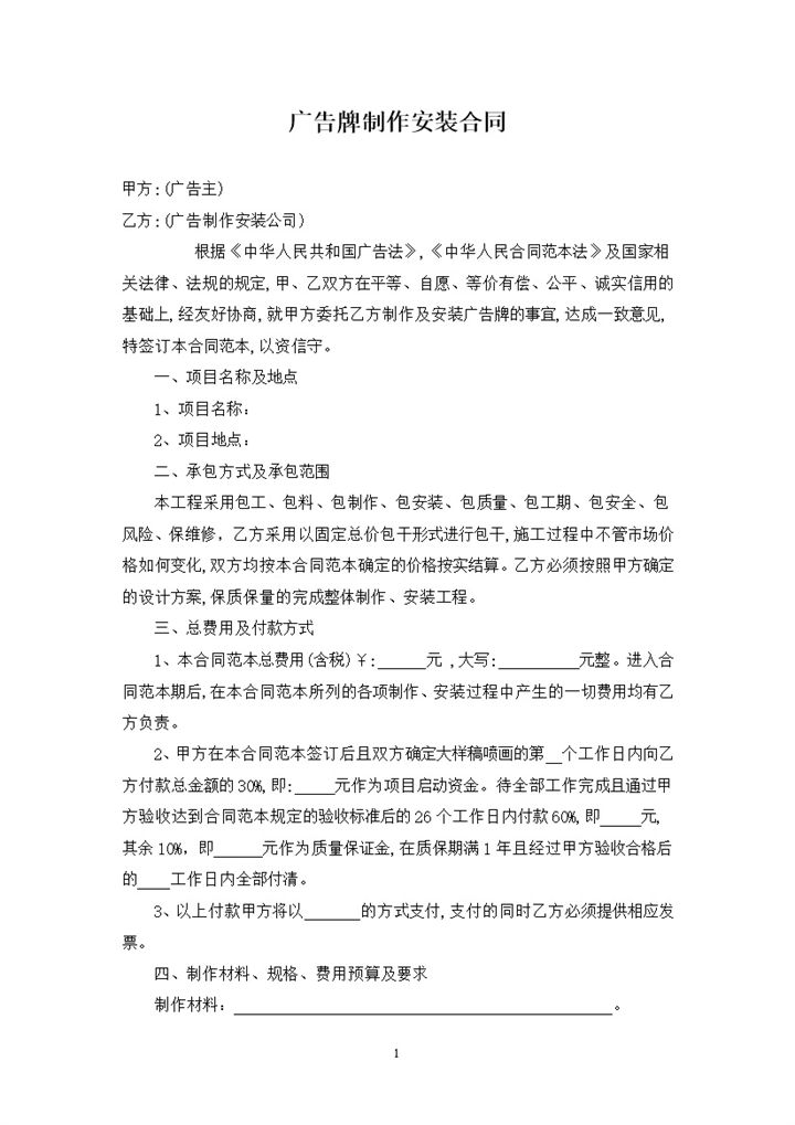 广告牌匾设计广告牌匾制作合同书范本Word模板-办公资源网