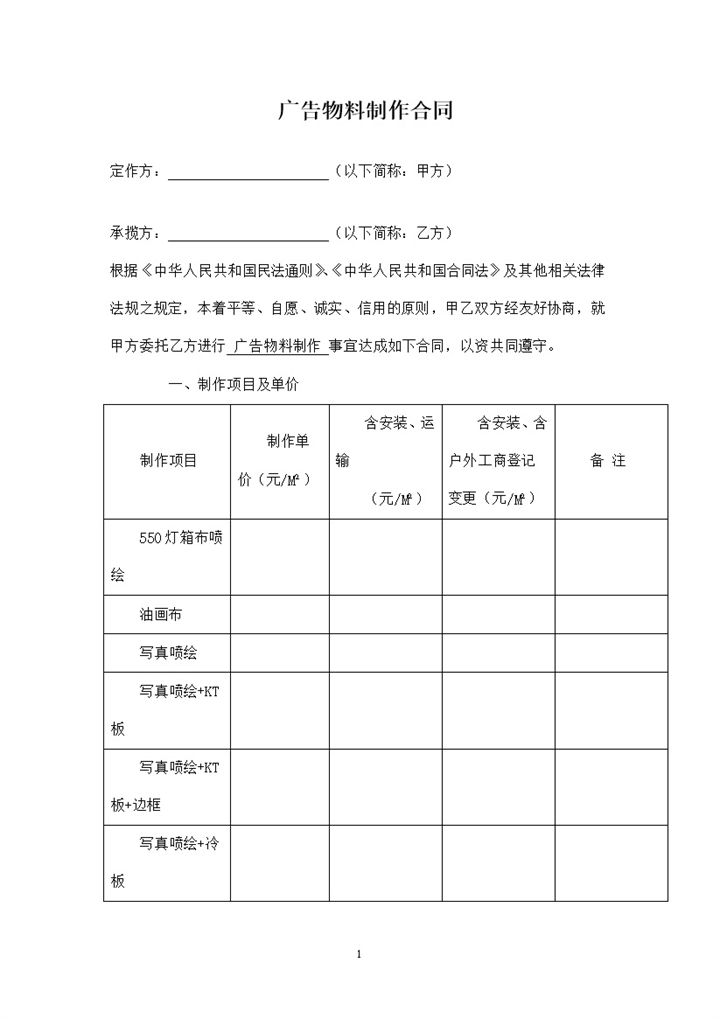 全面完整广告物料设计制作合同Word模板-办公资源网