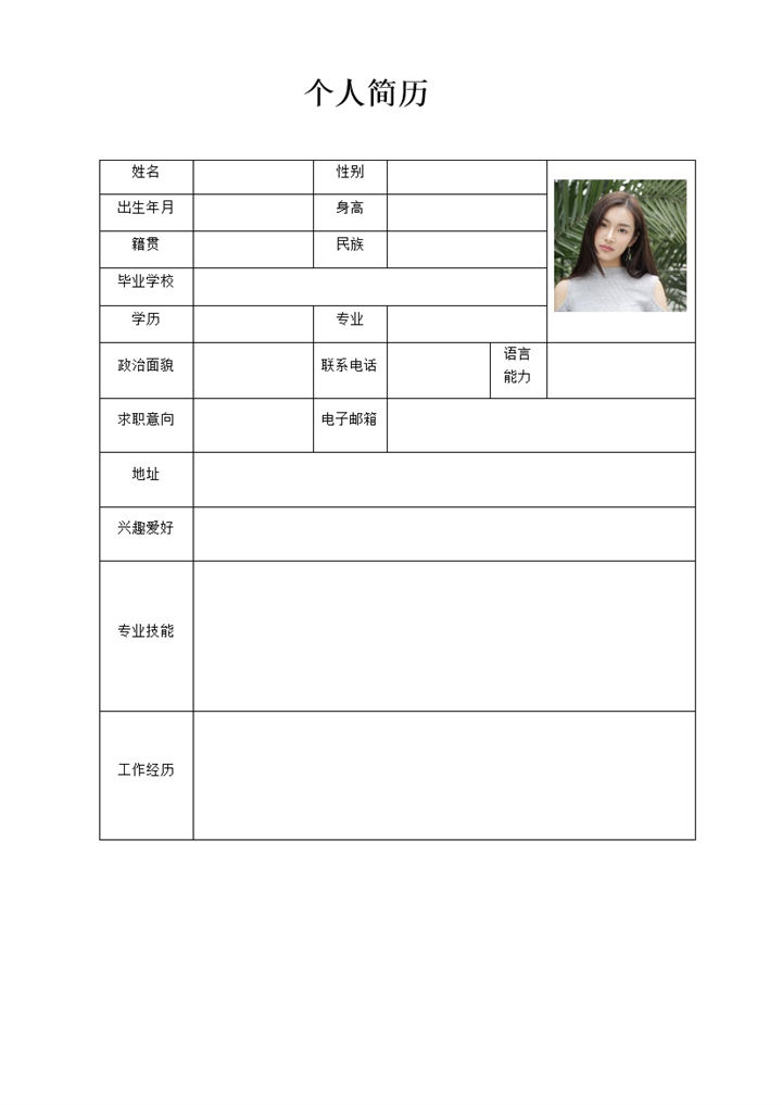 黑白简约风格毕业生求职简历Word模板-办公资源网