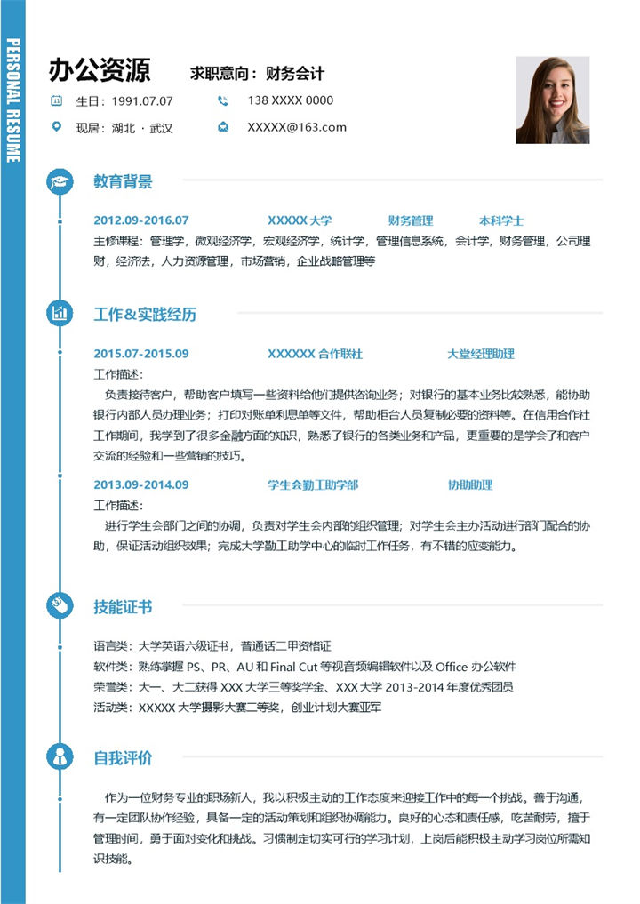 精美大气财务会计相关岗位个人应聘求职简历Word模板-办公资源网