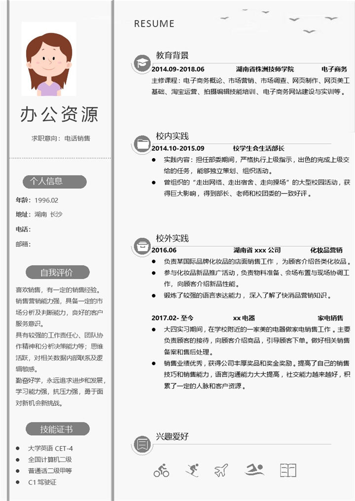 灰白大气简洁模块电话销售求职简历Word模板-办公资源网