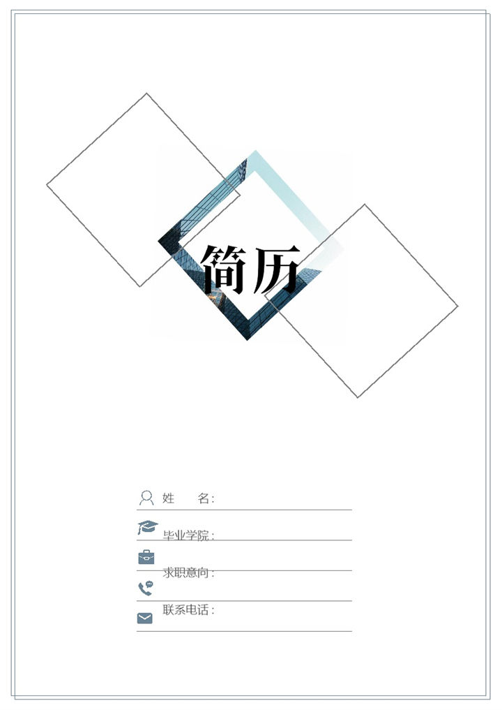蓝色简约线条银行客户经理求职工作简历Word模板-办公资源网