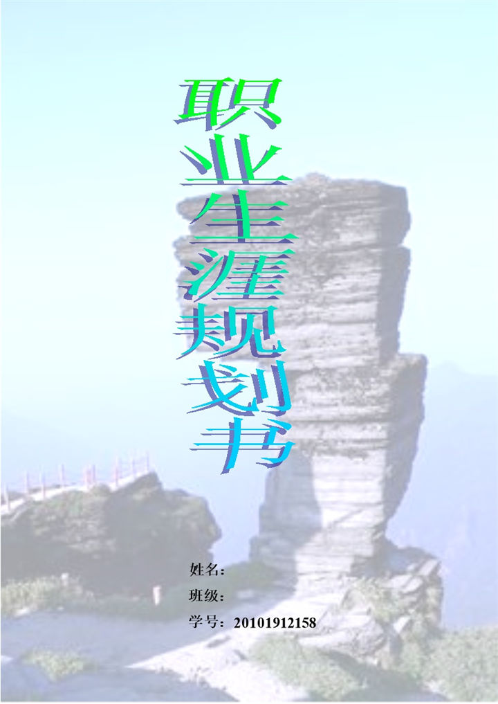 简约风格法学学生职业生涯规划书范本Word模板-办公资源网