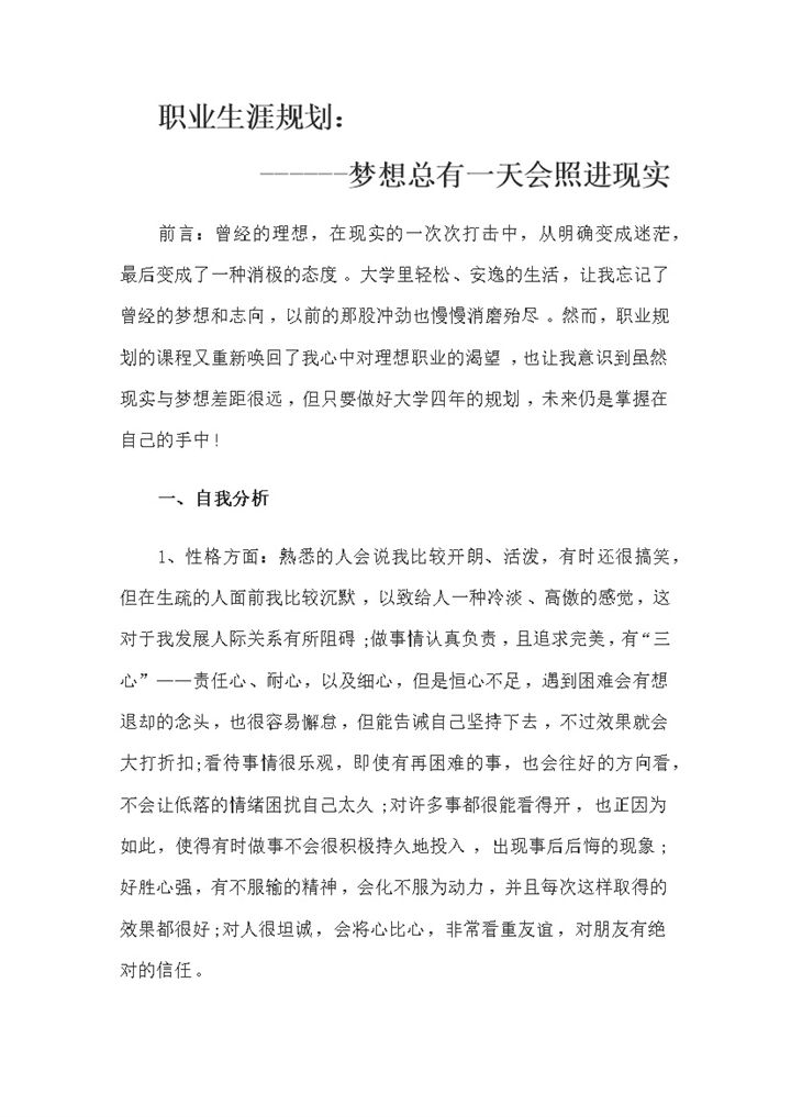 历史专业大学生通用个人职业生涯规划书Word模板-办公资源网